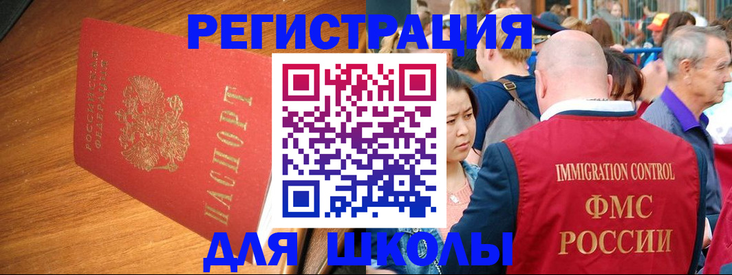 регистрация для школы в Зеленодольске