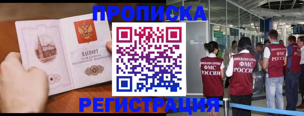 прописка законно в Зеленодольске