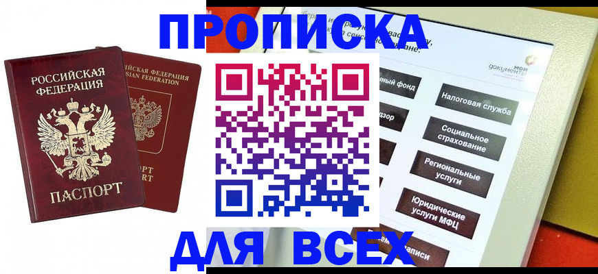 прописка 2025 в Зеленодольске